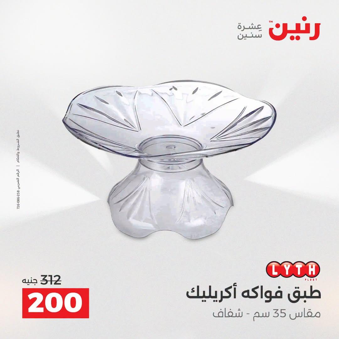 عروض رنين صفحة 40