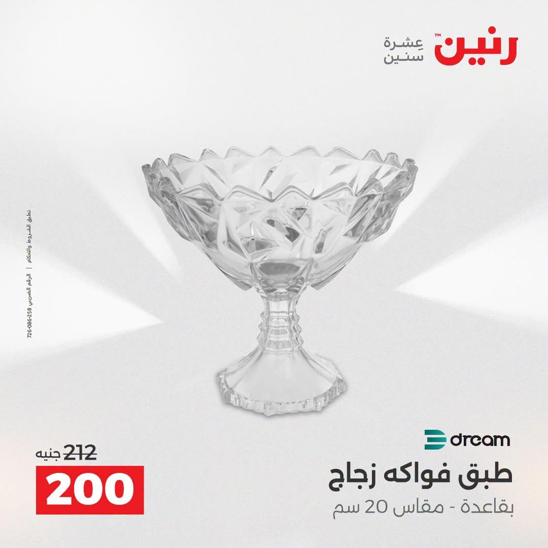 عروض رنين صفحة 41