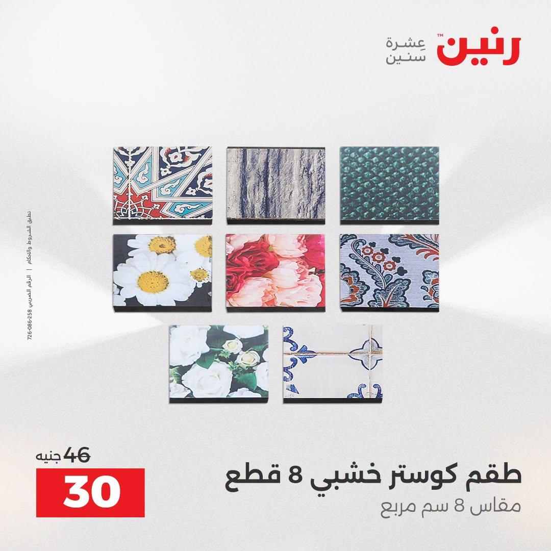 عروض رنين صفحة 42