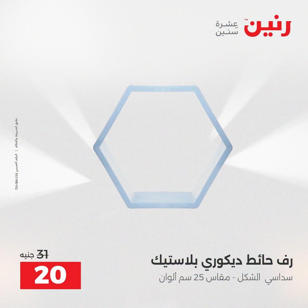 عروض رنين صفحة 45