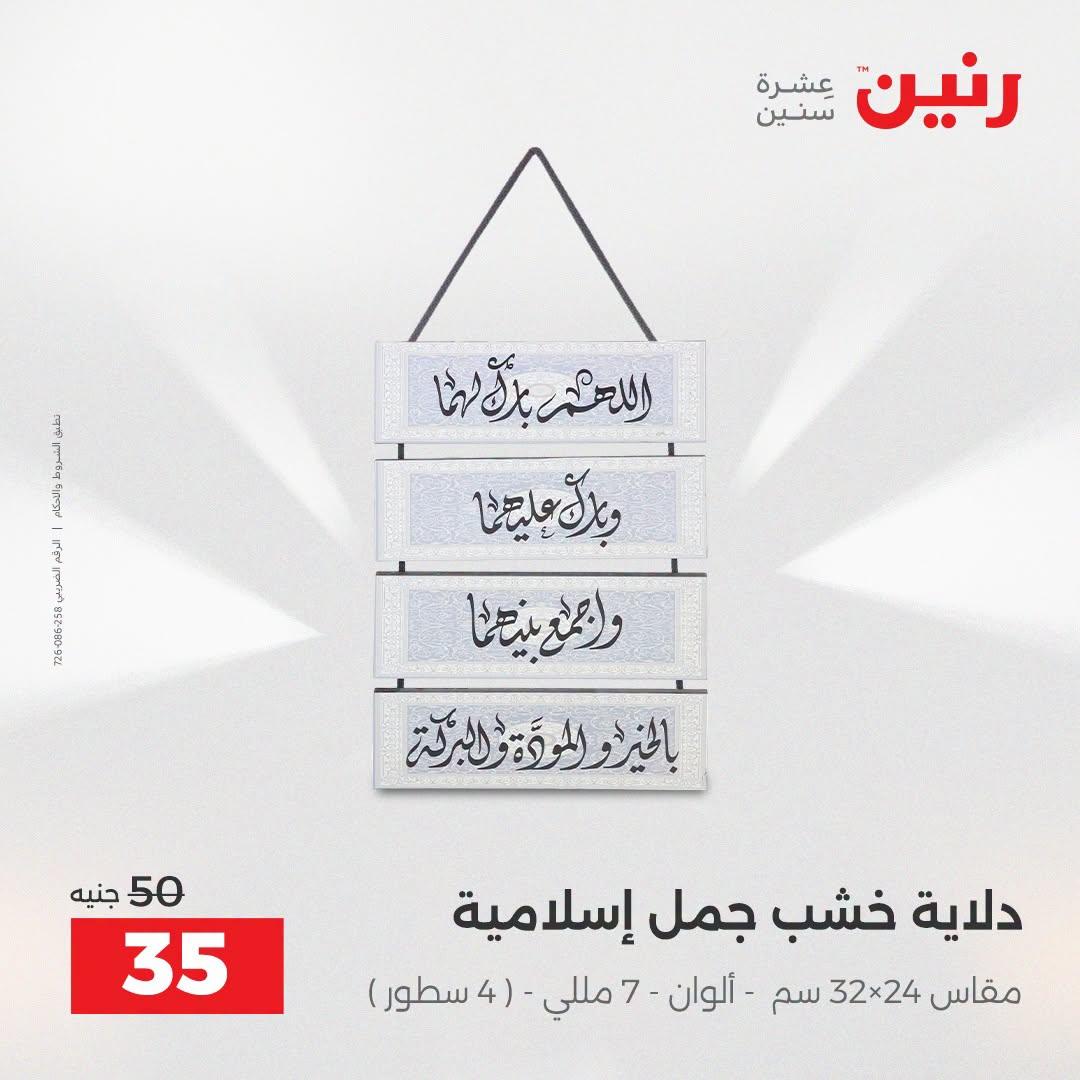 عروض رنين صفحة 46