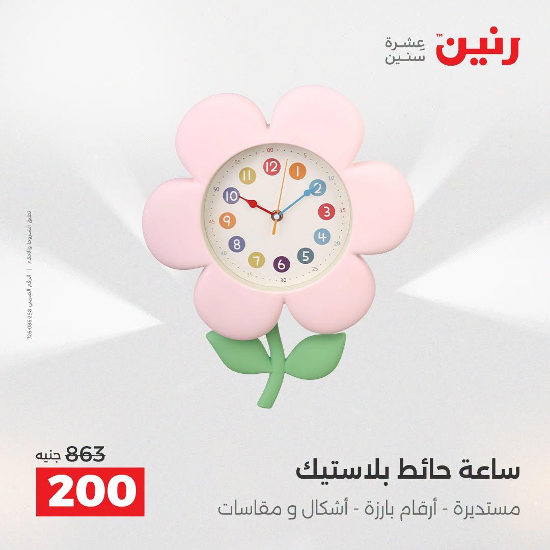 عروض رنين صفحة 47