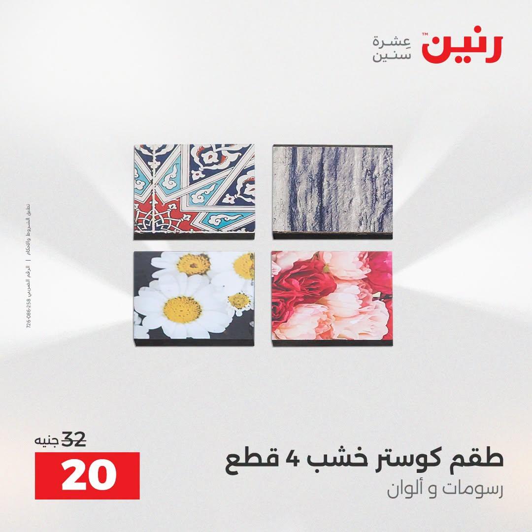 عروض رنين صفحة 53