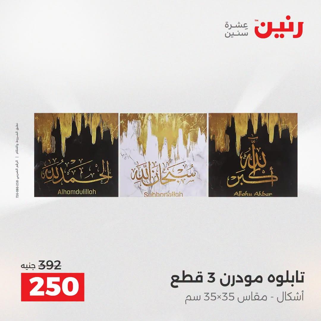 عروض رنين صفحة 58