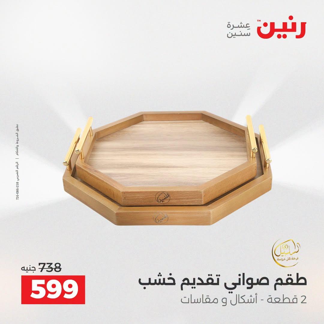 عروض رنين صفحة 6