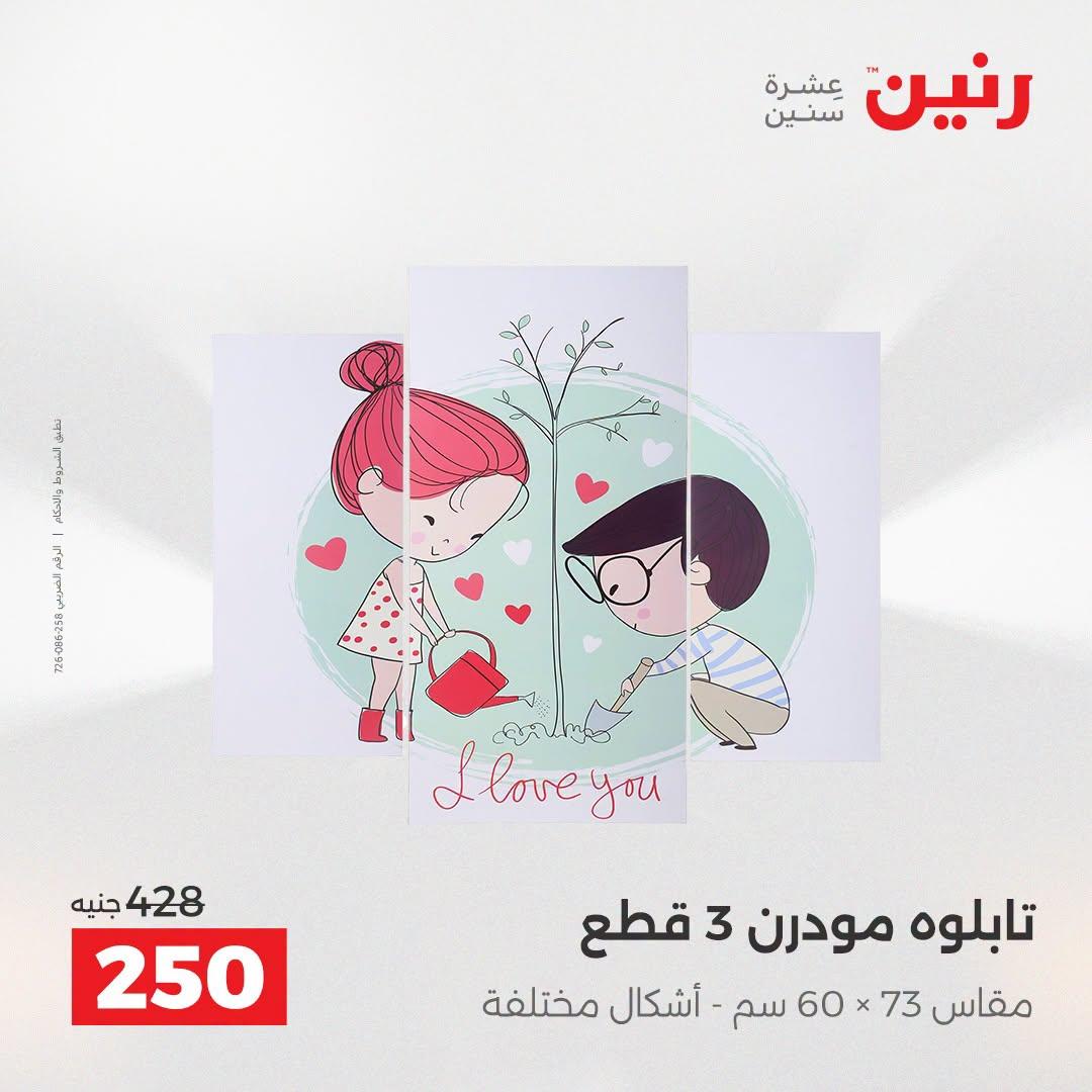 عروض رنين صفحة 66