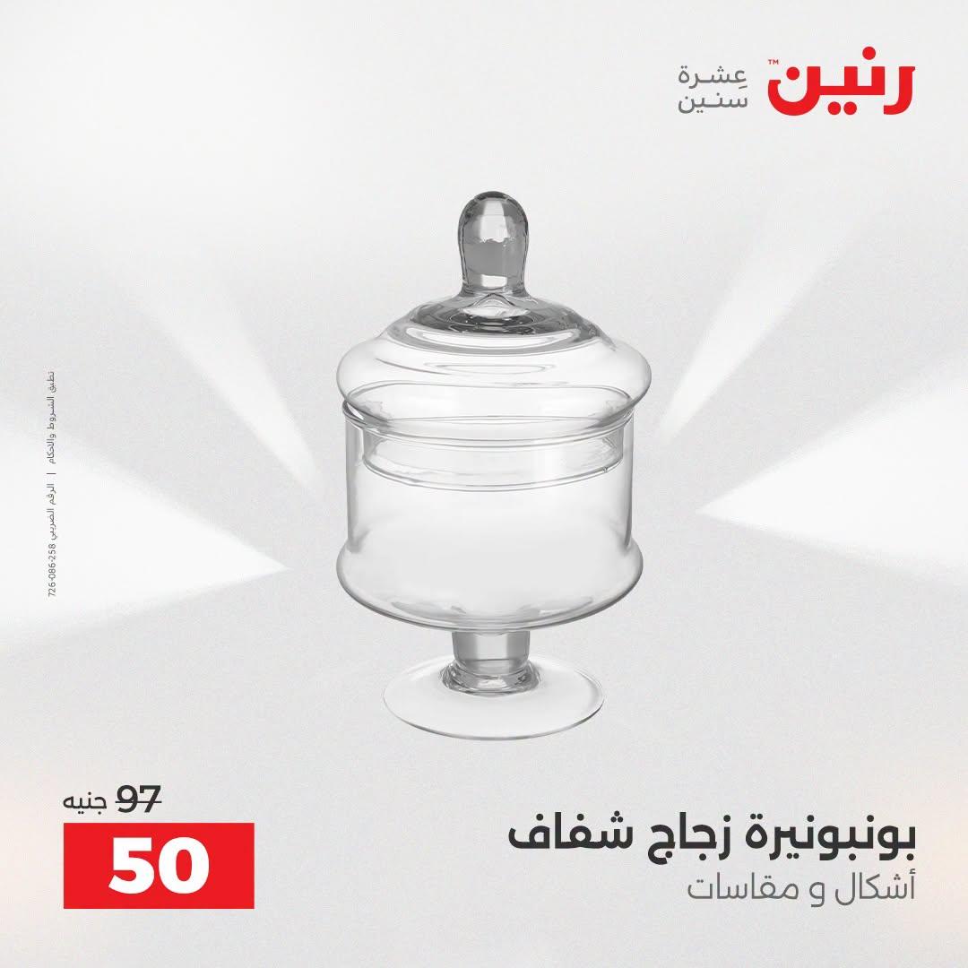 عروض رنين صفحة 69