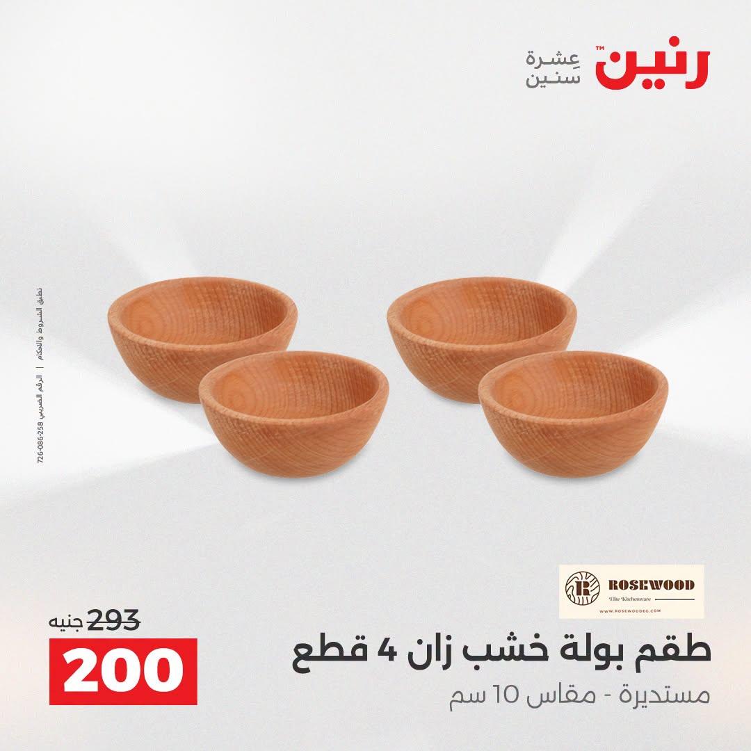 عروض رنين صفحة 7