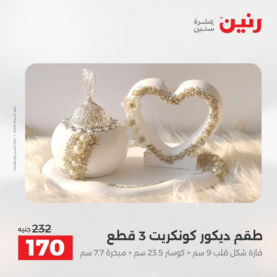 عروض رنين صفحة 71