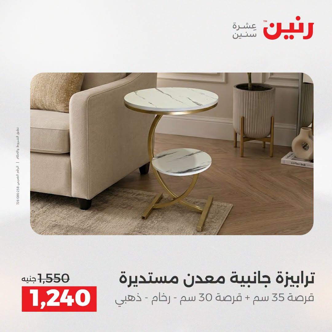 عروض رنين صفحة 14