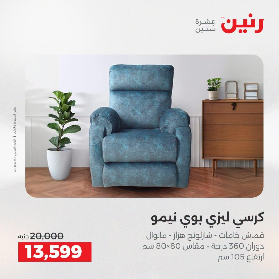 عروض رنين صفحة 17