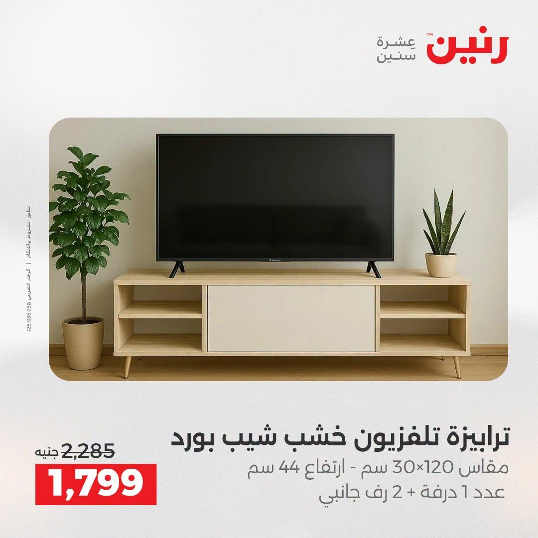 عروض رنين صفحة 19