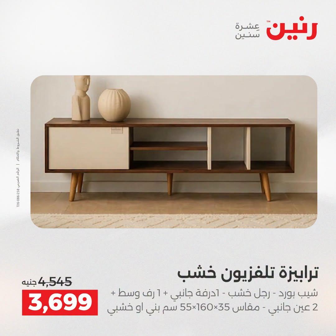 عروض رنين صفحة 21