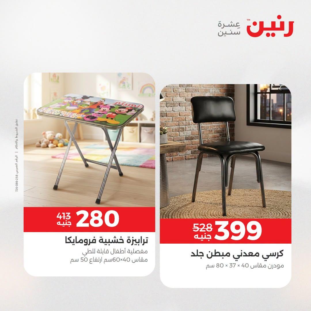 عروض رنين صفحة 25