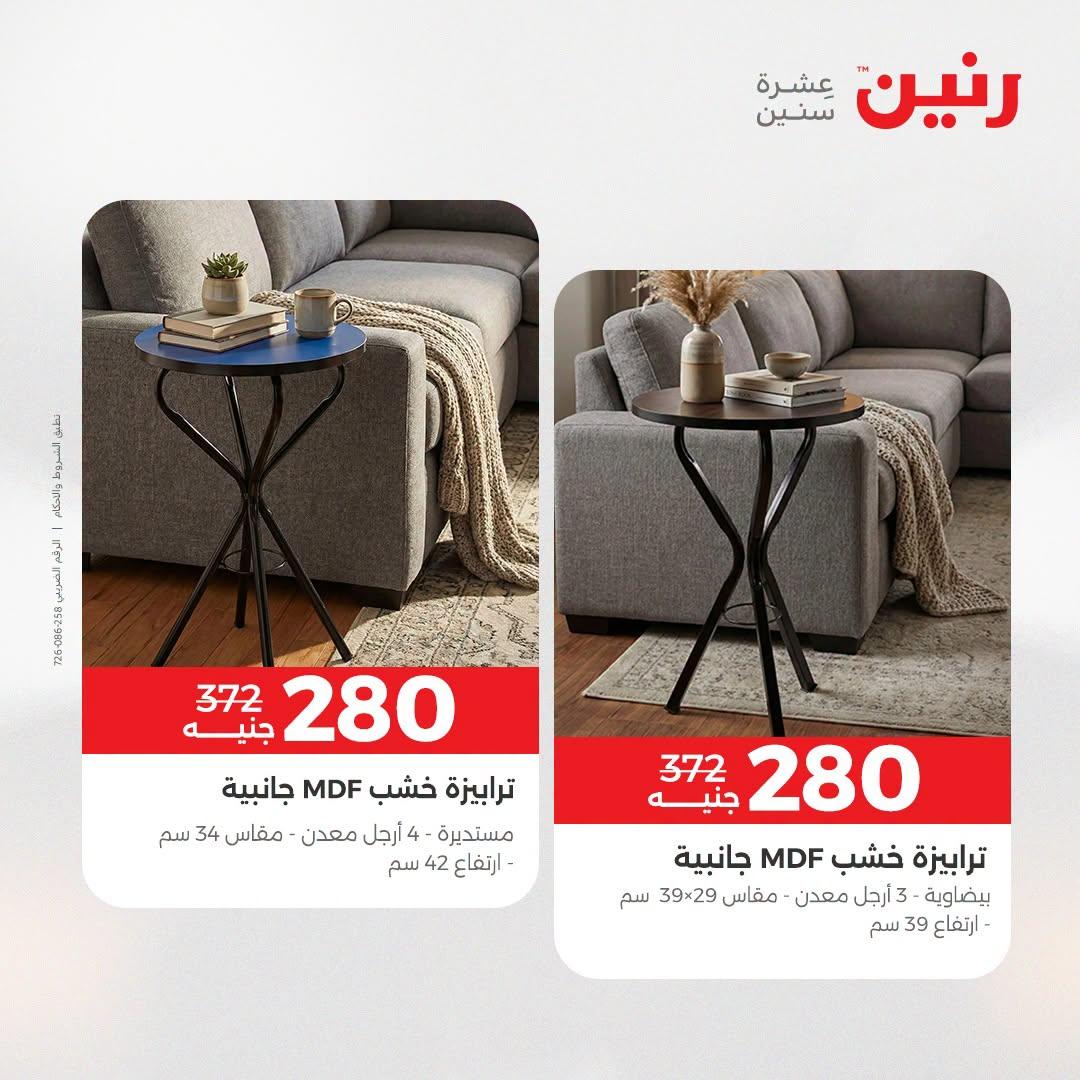 عروض رنين صفحة 26