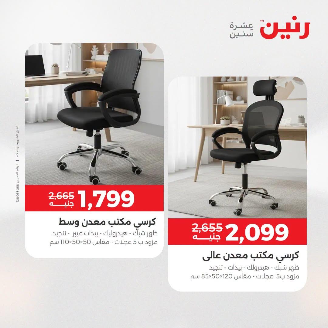 عروض رنين صفحة 27