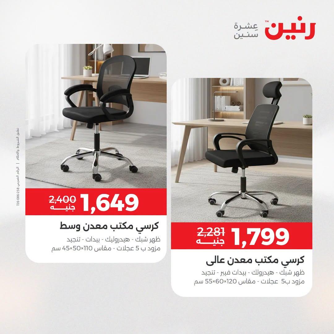 عروض رنين صفحة 28