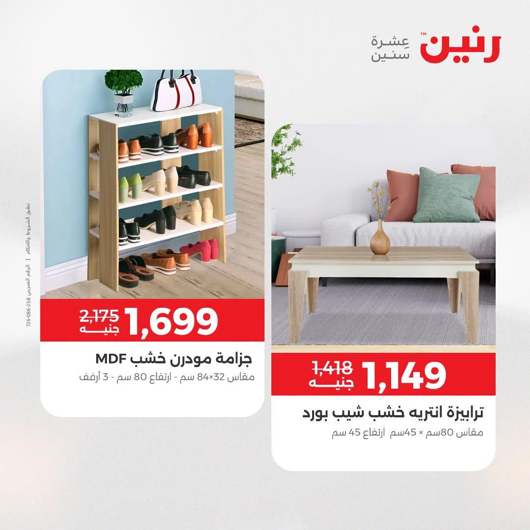 عروض رنين صفحة 29
