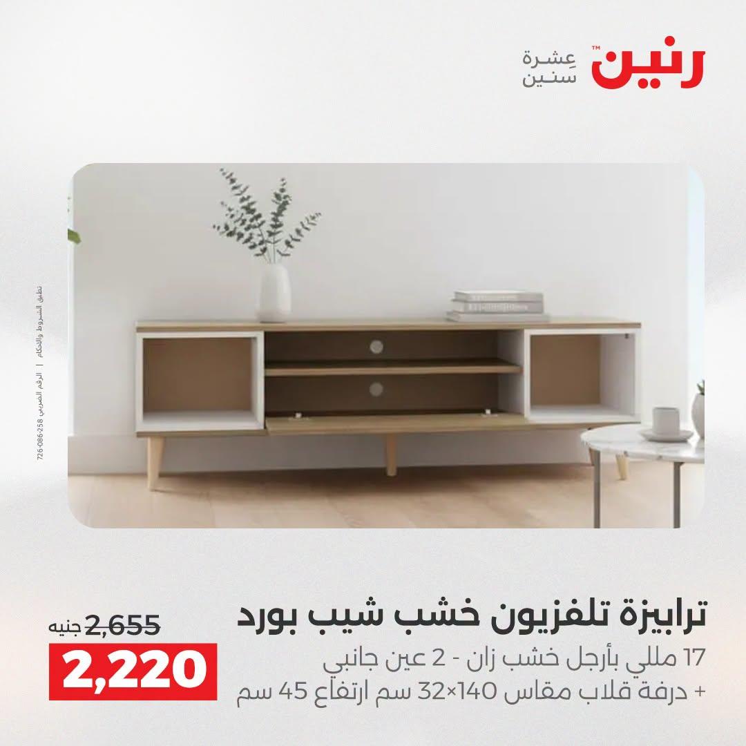 عروض رنين صفحة 30