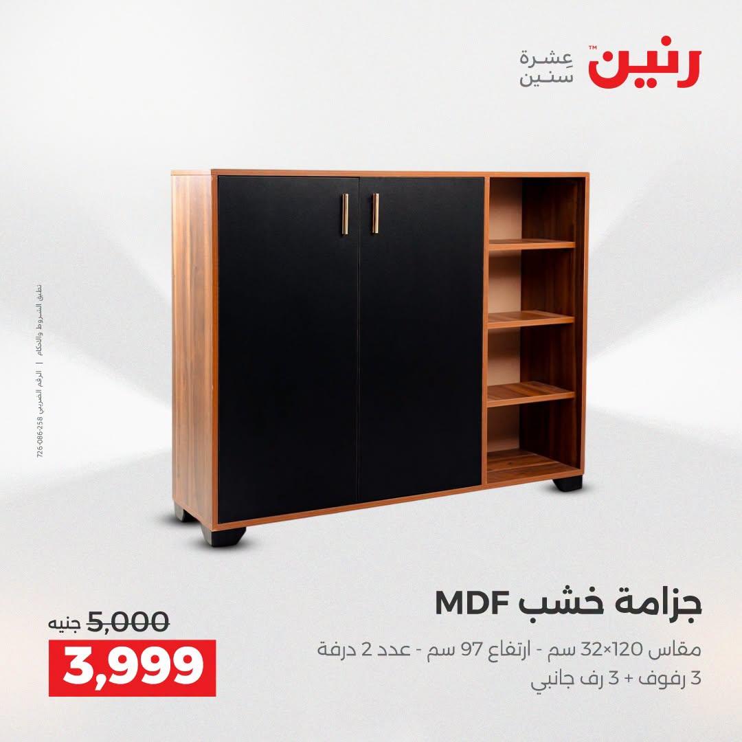 عروض رنين صفحة 31