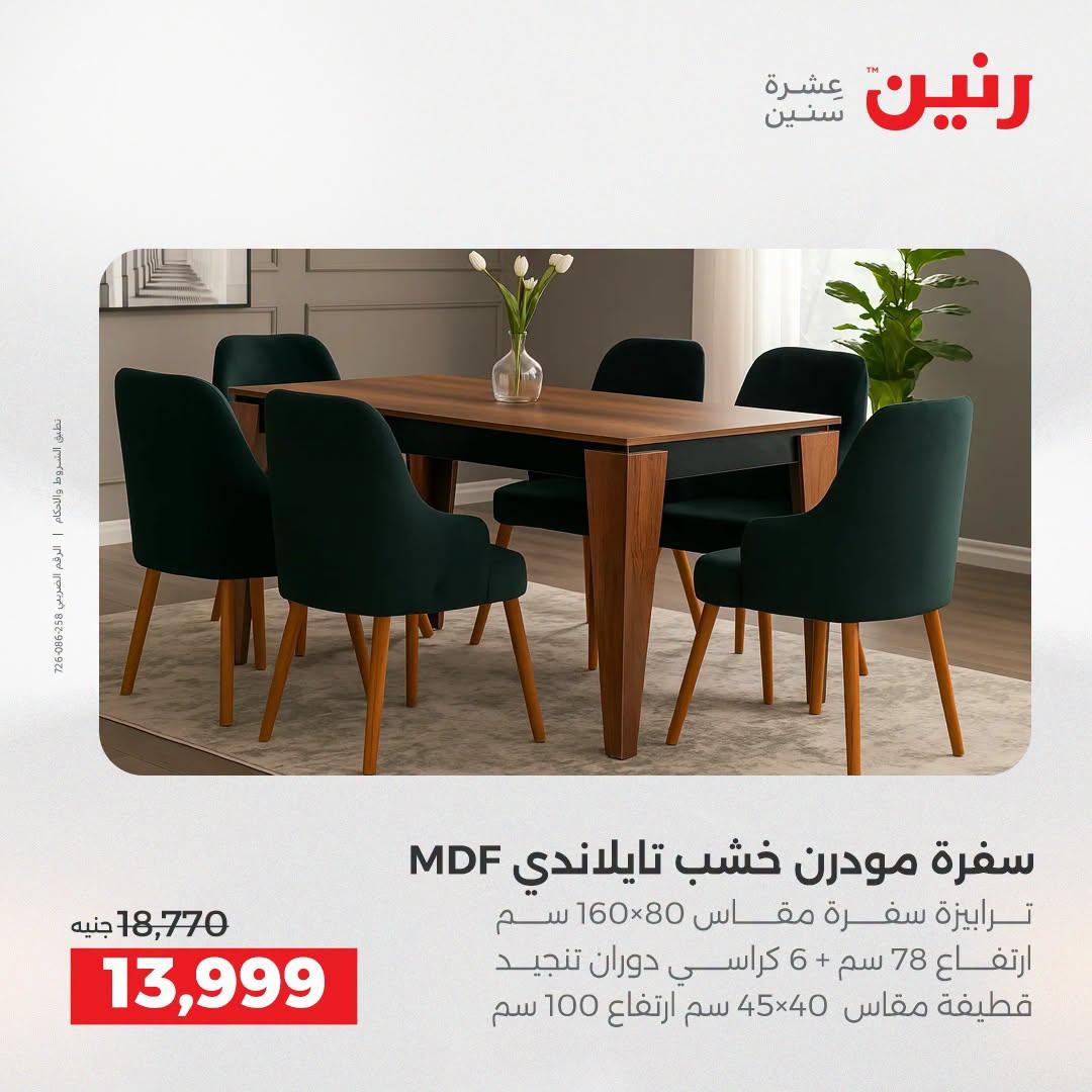 عروض رنين صفحة 32