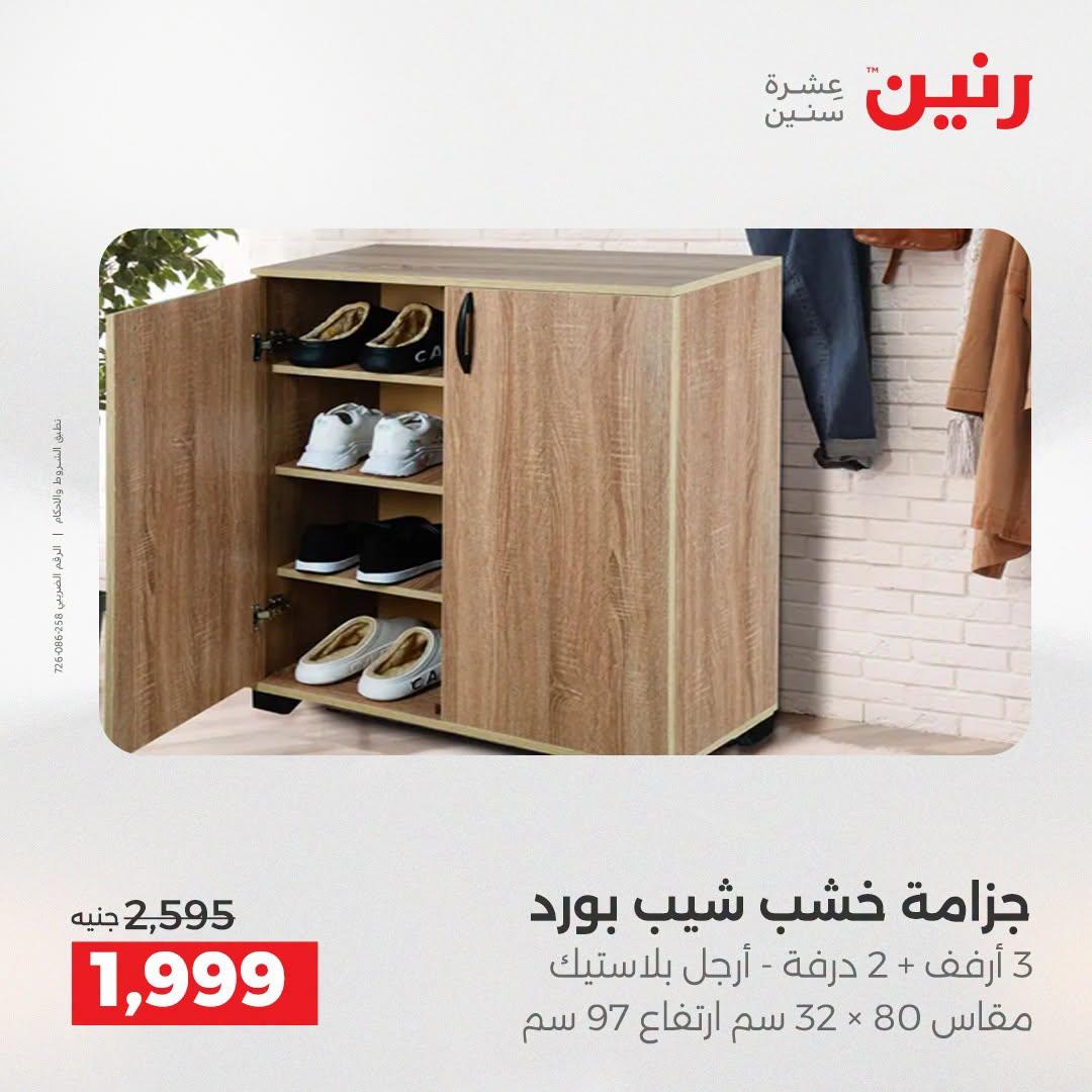 عروض رنين صفحة 33