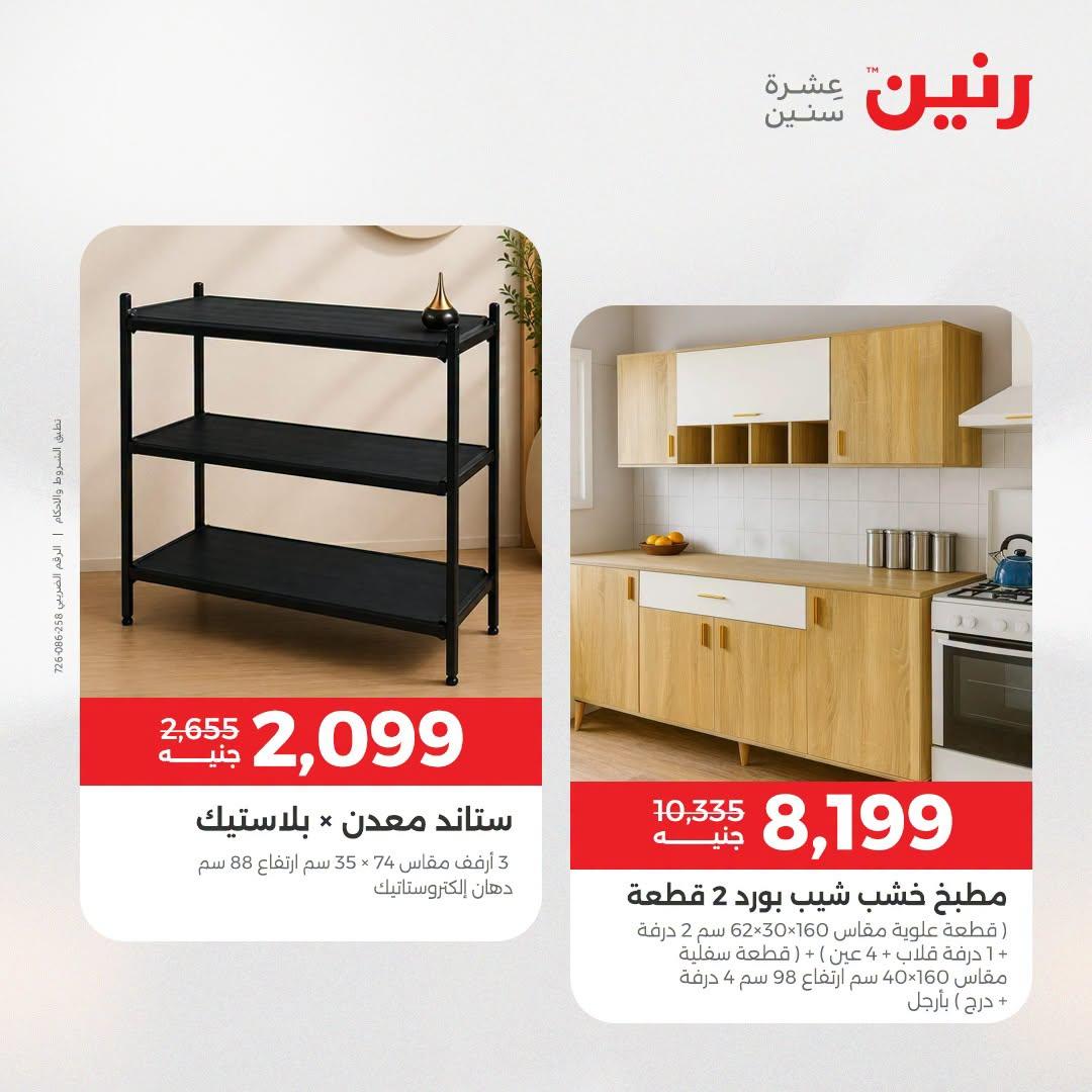 عروض رنين صفحة 34