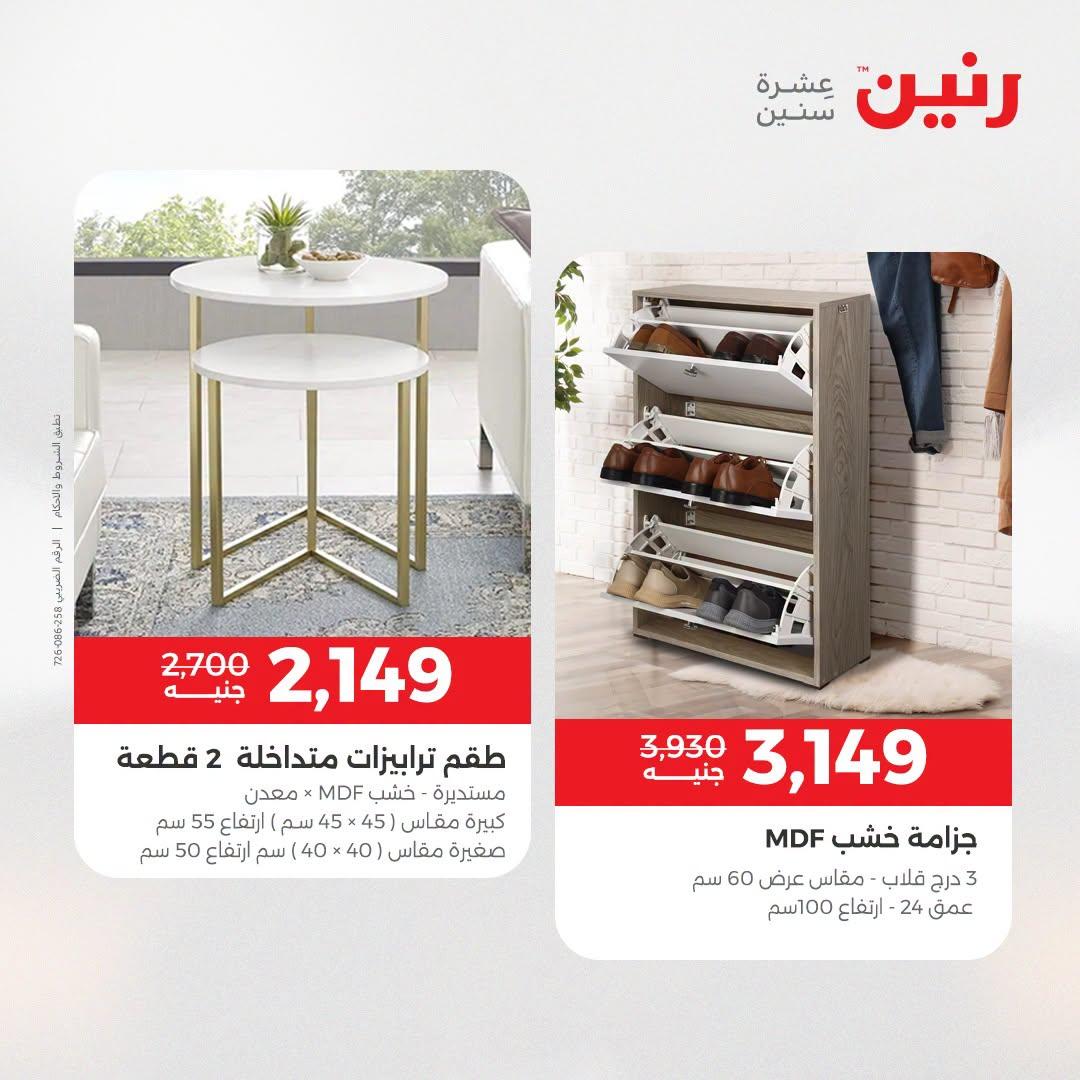 عروض رنين صفحة 35