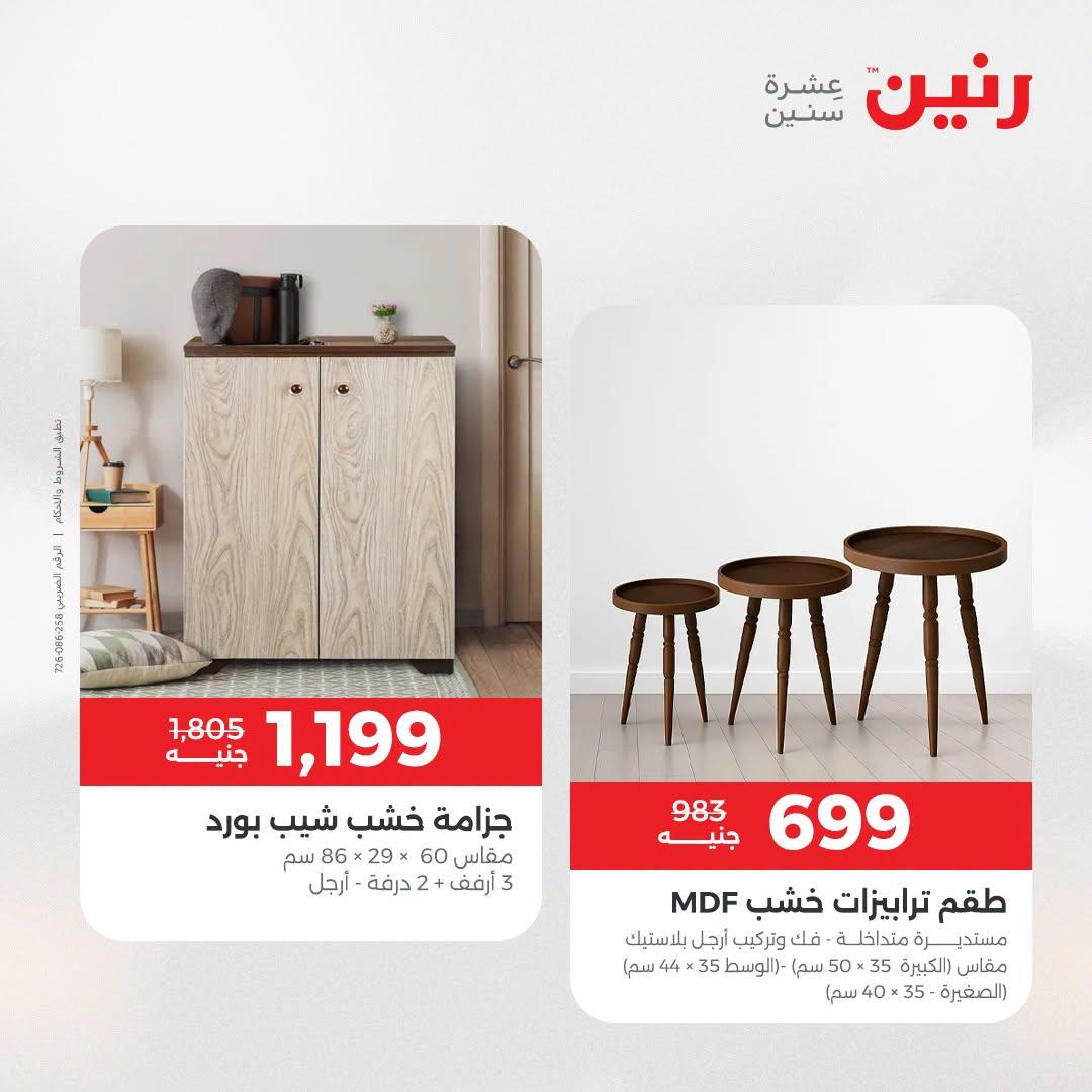 عروض رنين صفحة 36