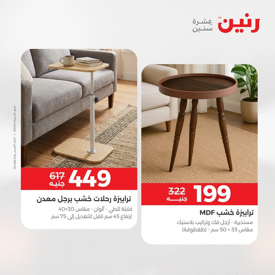 عروض رنين صفحة 37