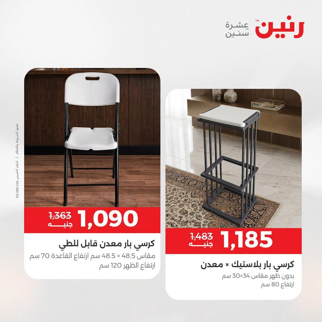 عروض رنين صفحة 41