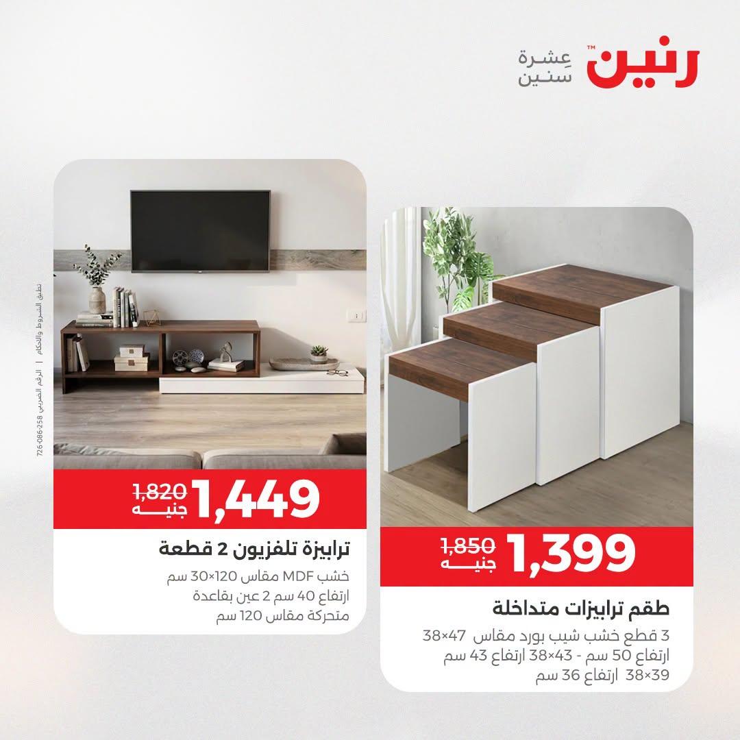 عروض رنين صفحة 42