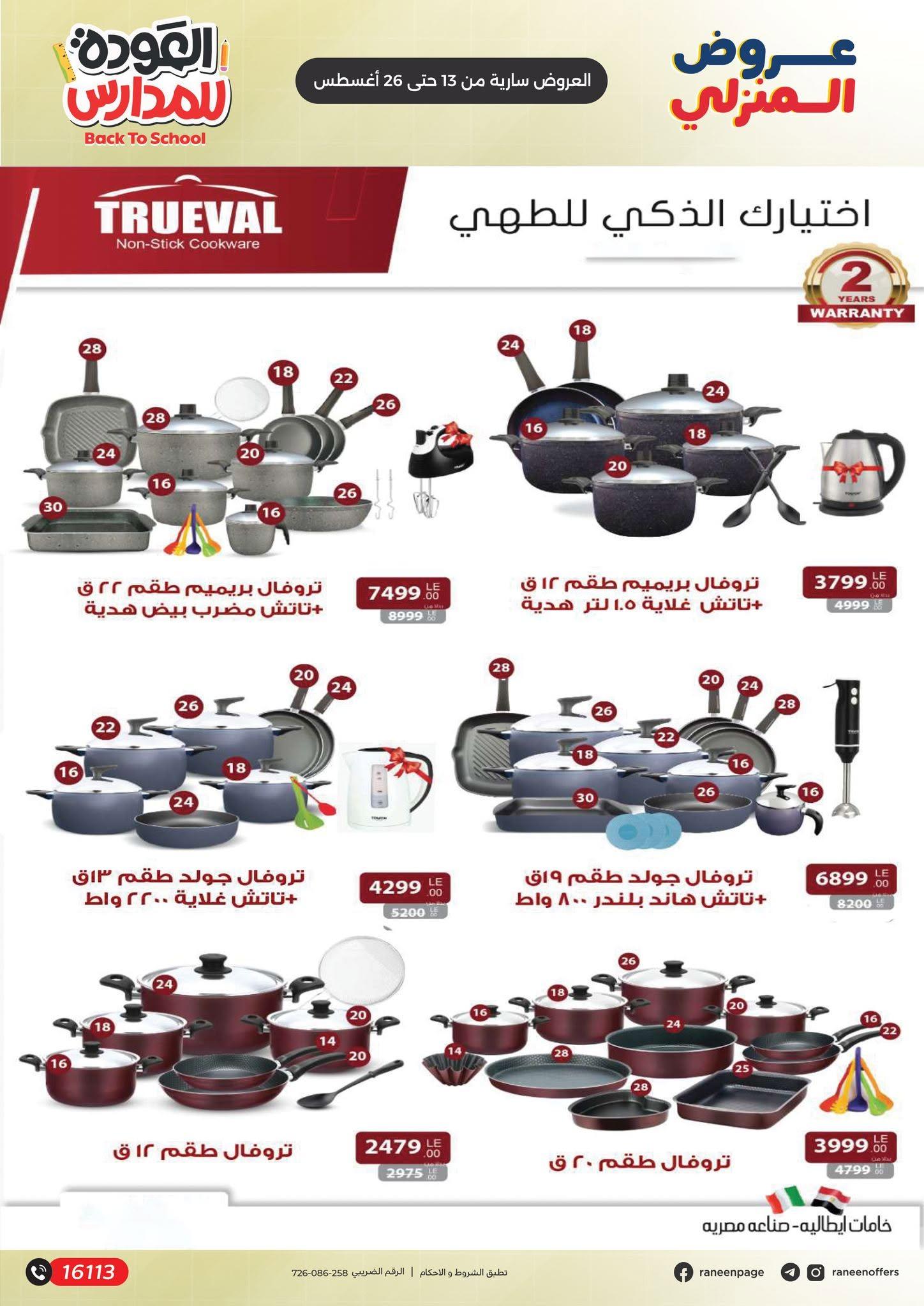 عروض رنين صفحة 15