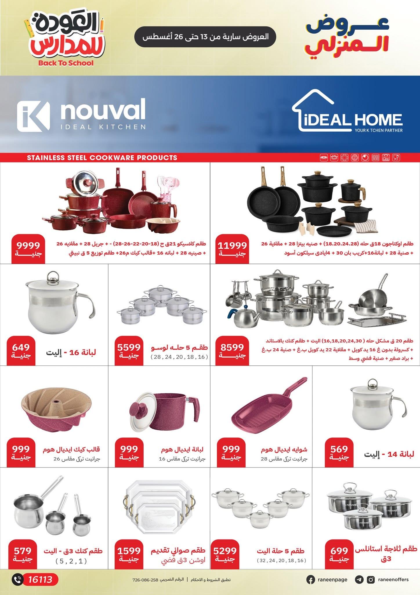 عروض رنين صفحة 18