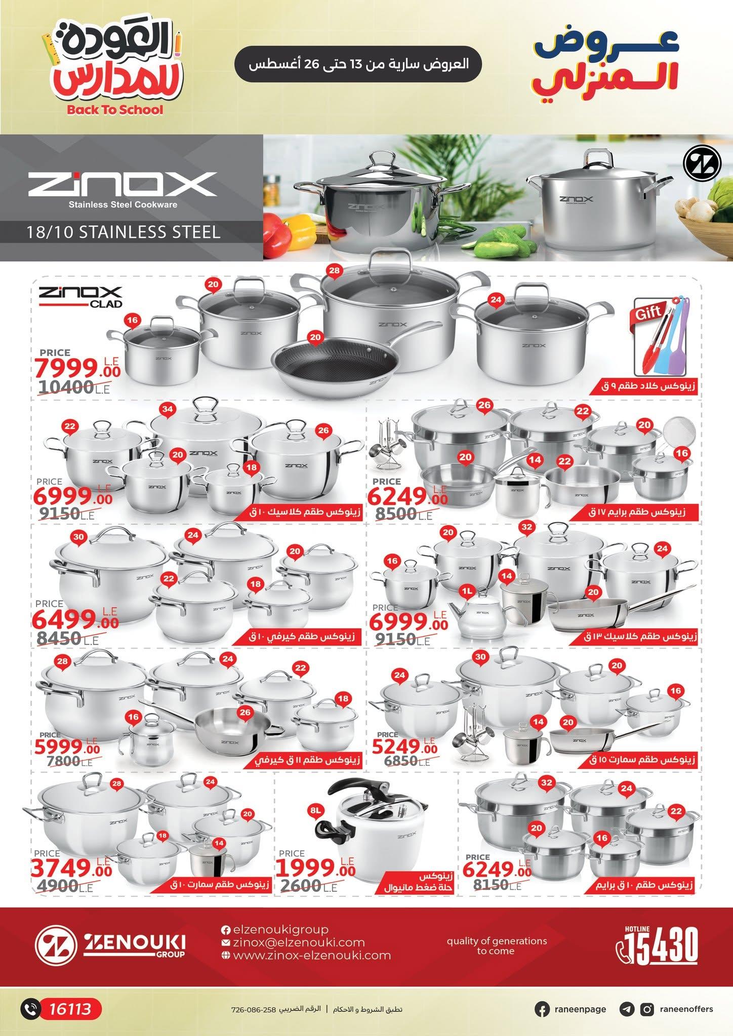 عروض رنين صفحة 26