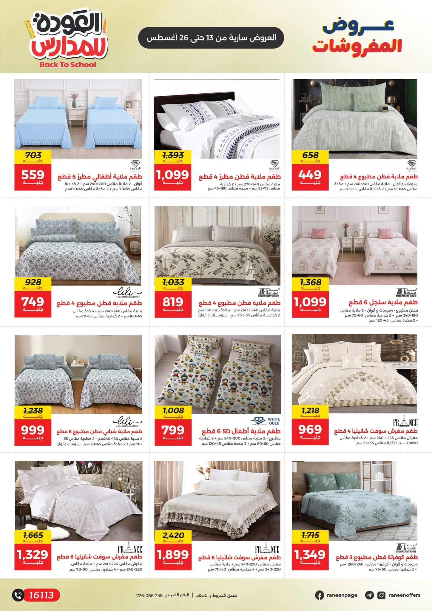 عروض رنين صفحة 29