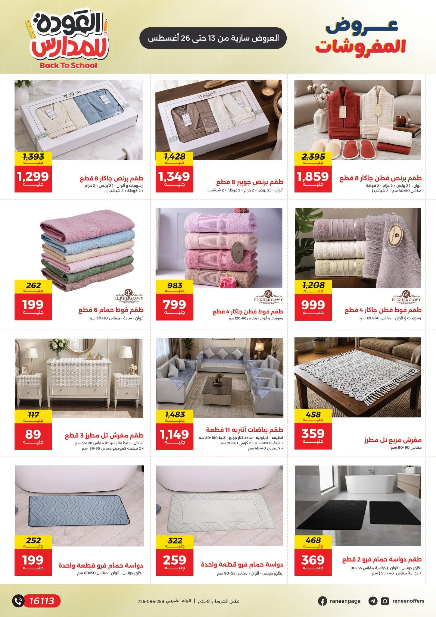 عروض رنين صفحة 30