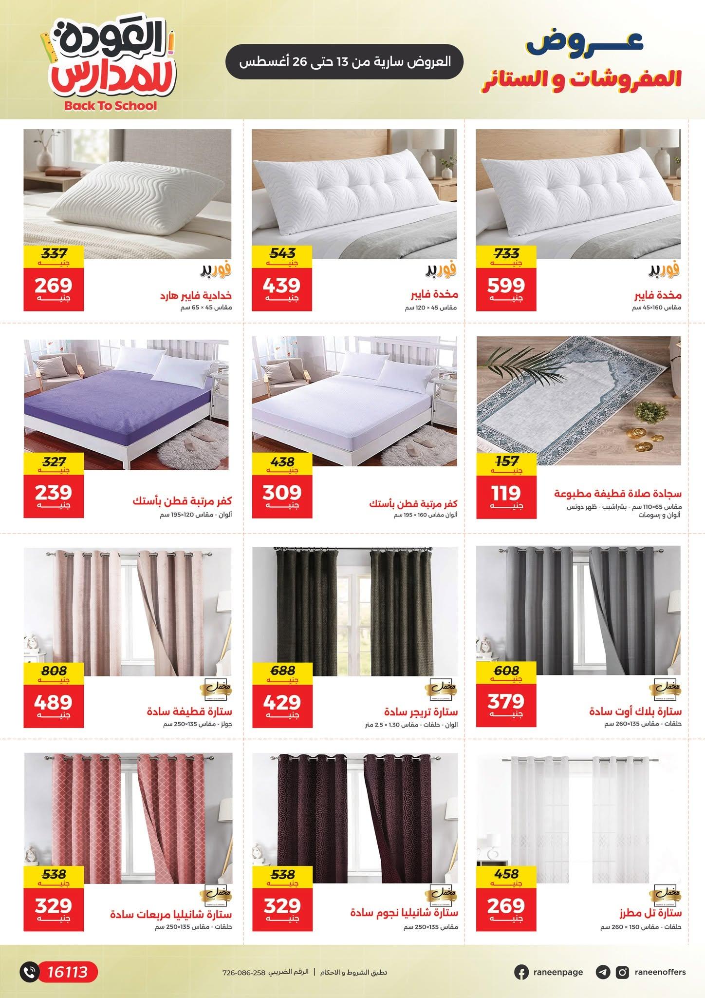 عروض رنين صفحة 31
