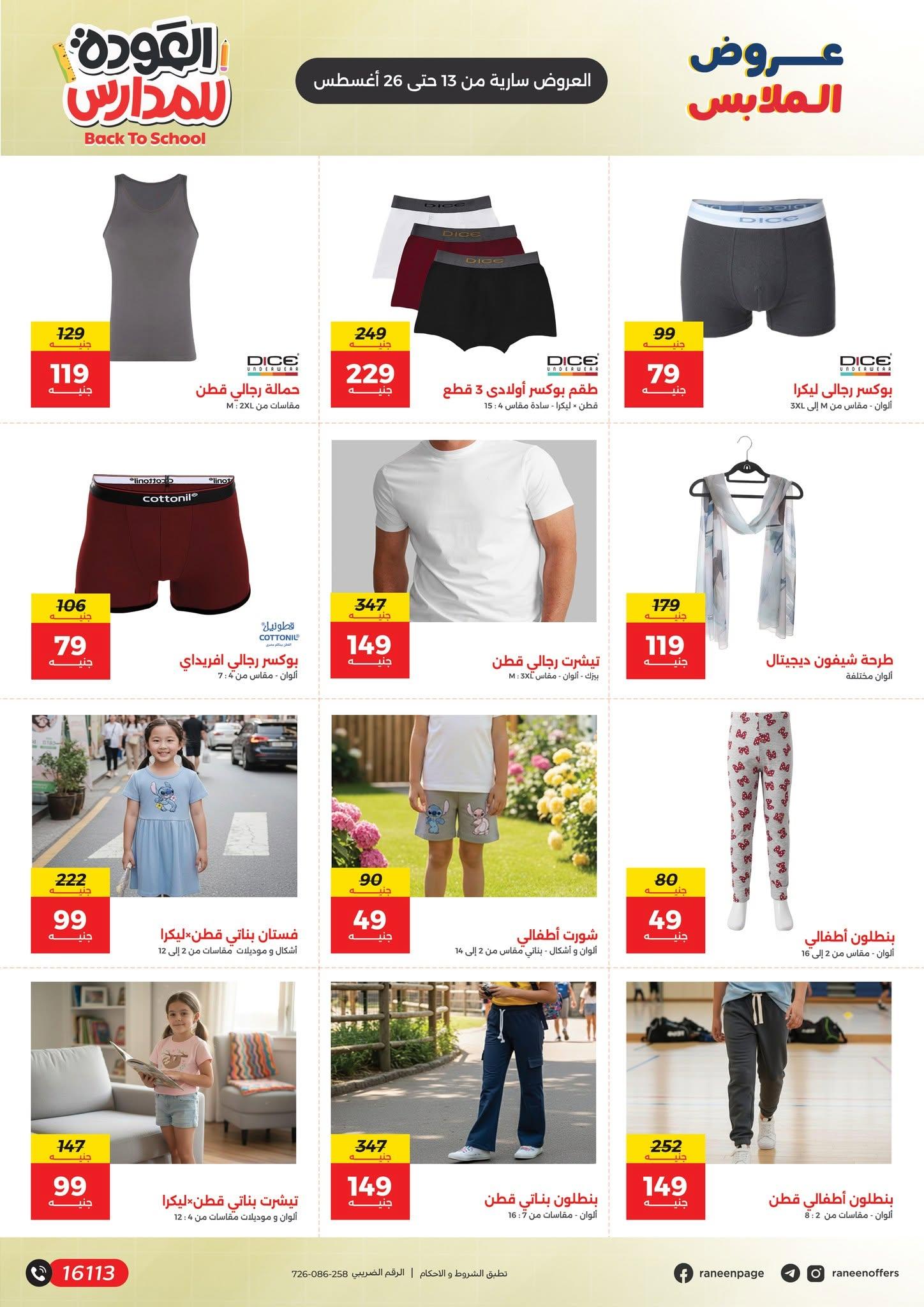 عروض رنين صفحة 33