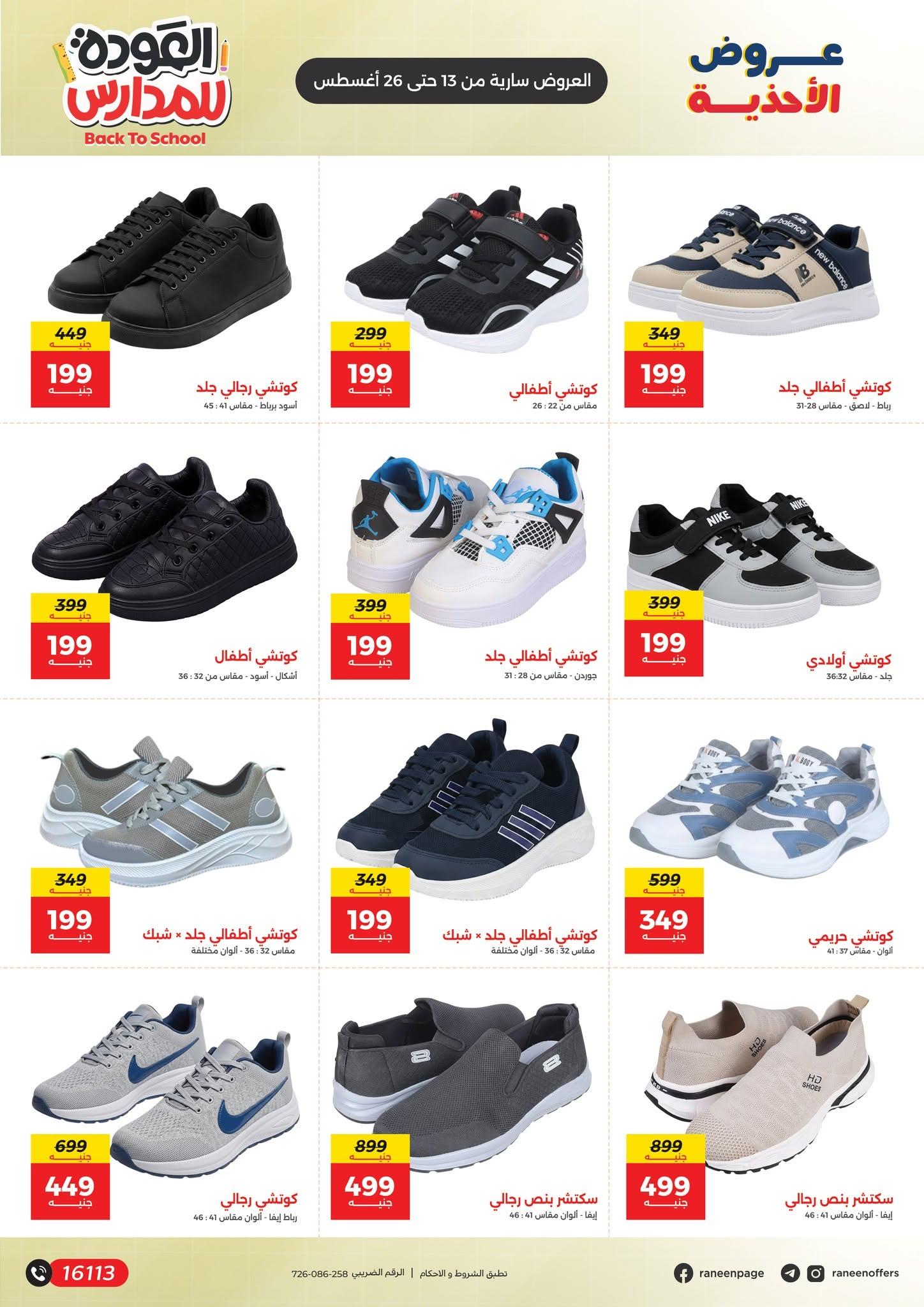 عروض رنين صفحة 34