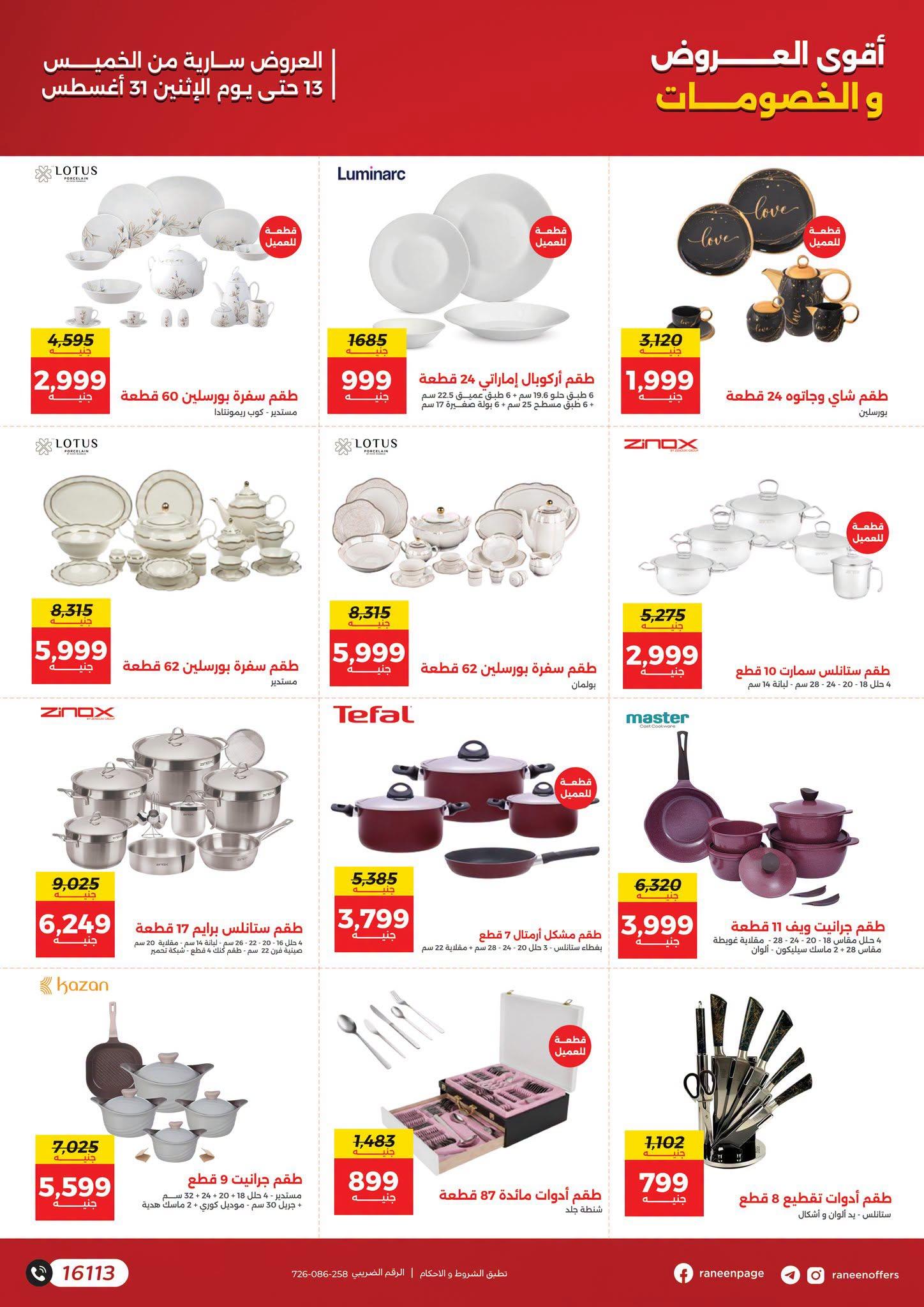 عروض رنين صفحة 4