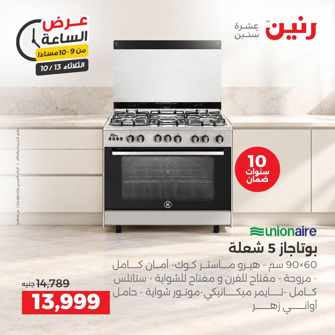 عروض رنين صفحة 13