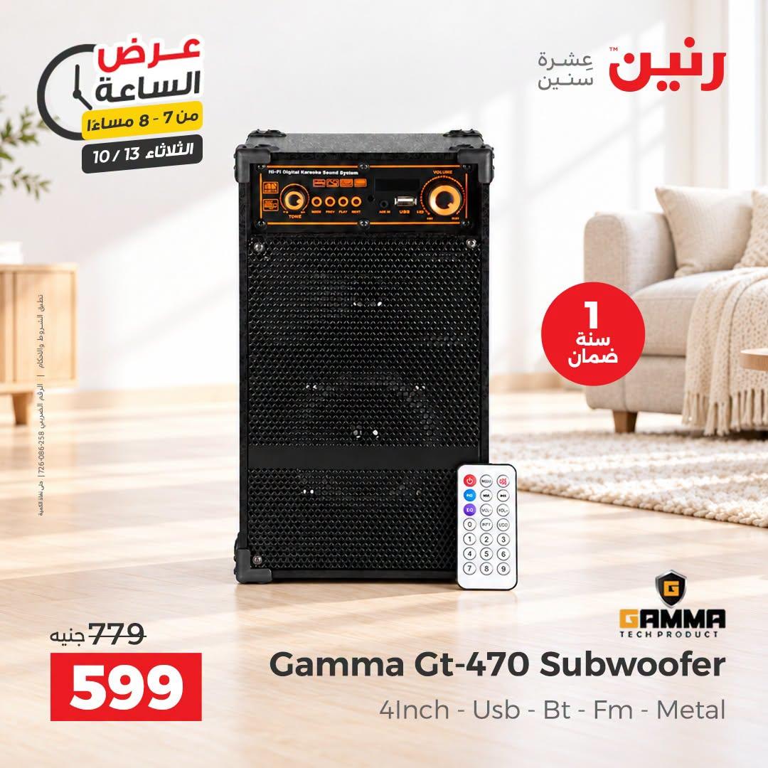 عروض رنين صفحة 18