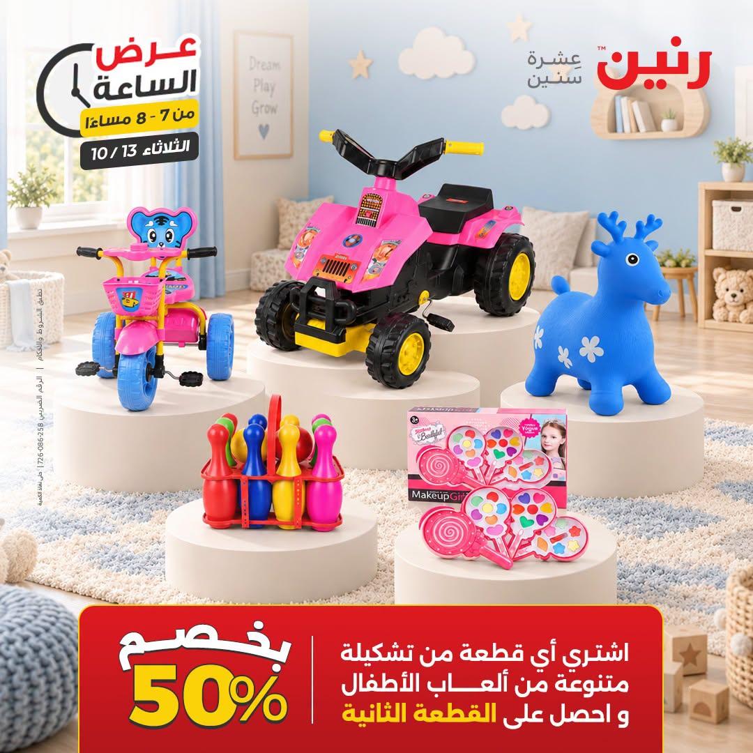 عروض رنين صفحة 19