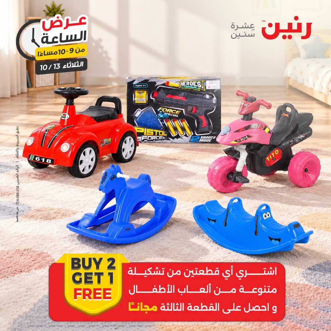 عروض رنين صفحة 2