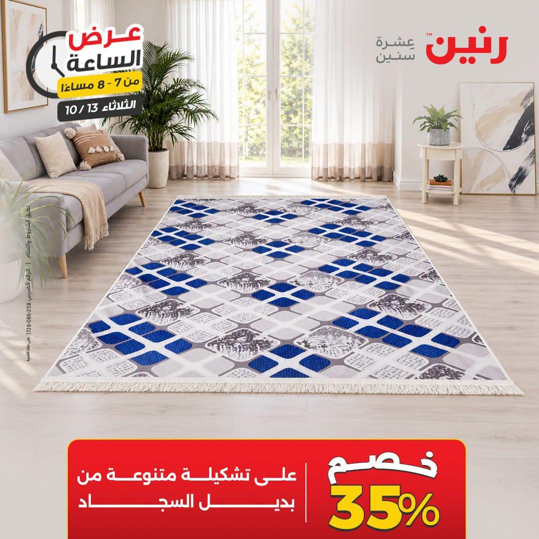 عروض رنين صفحة 20