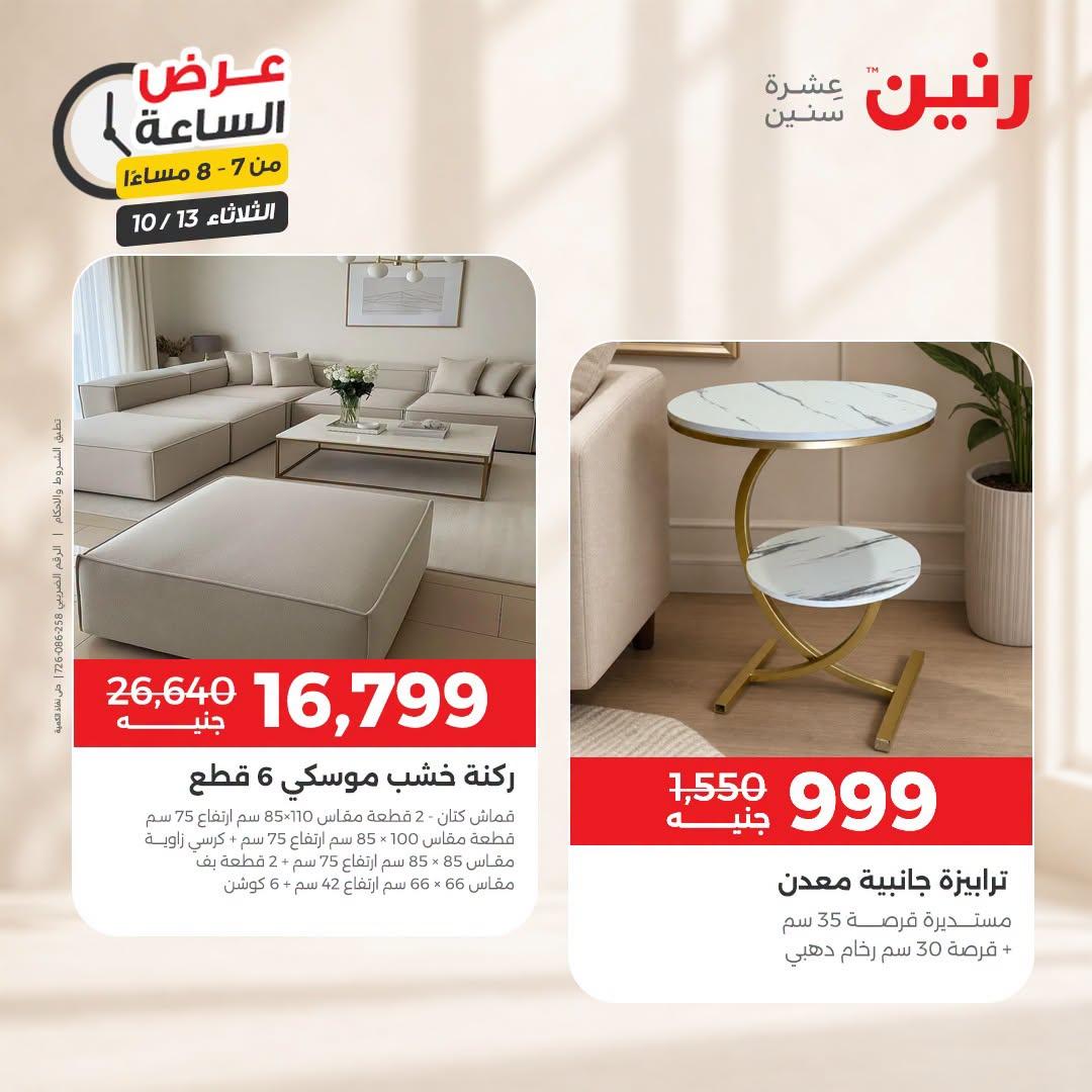 عروض رنين صفحة 21