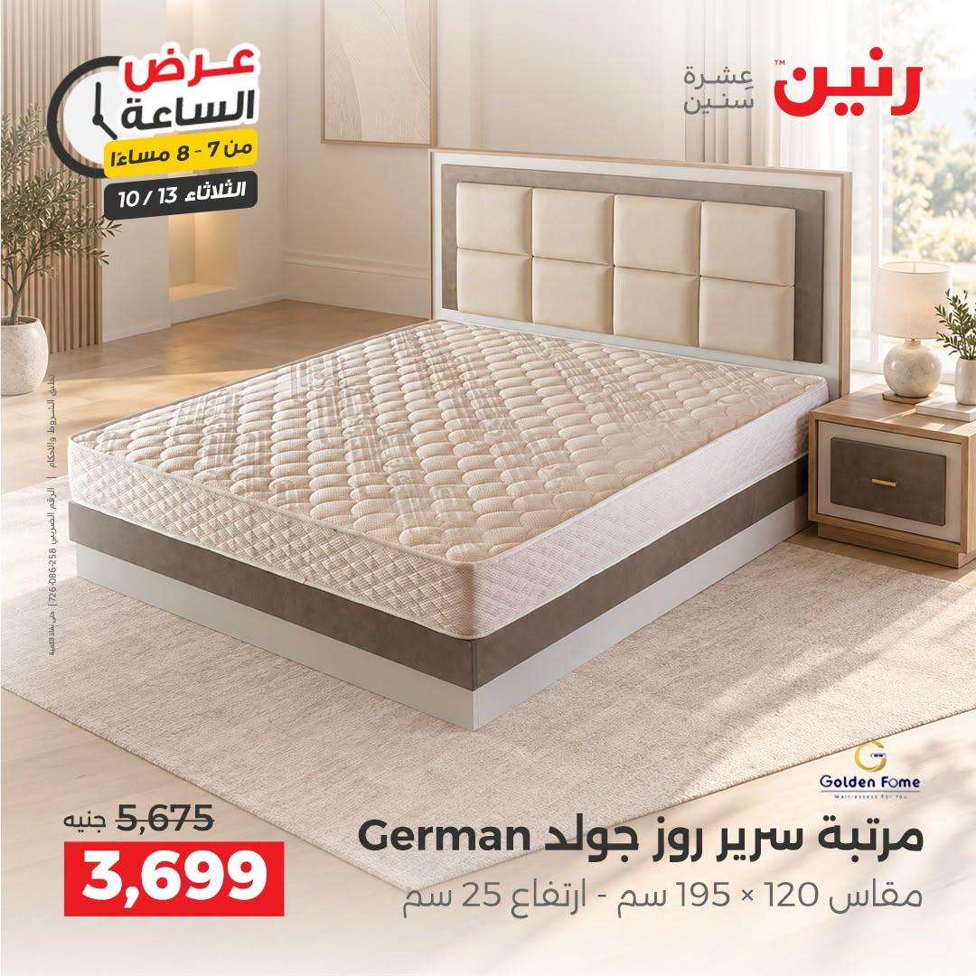 عروض رنين صفحة 23