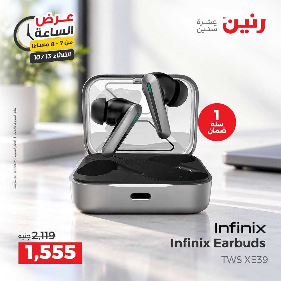 عروض رنين صفحة 26