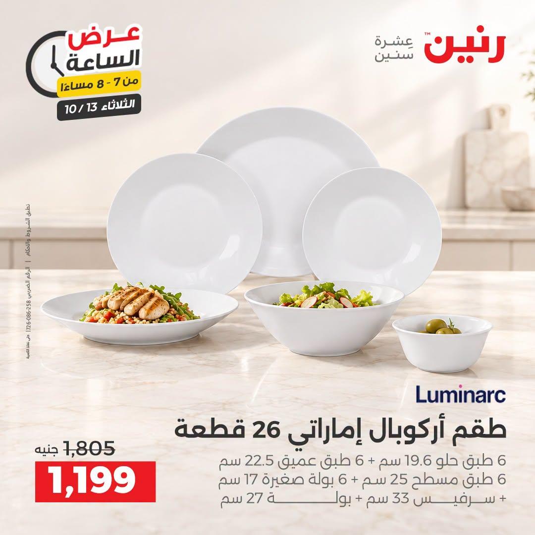 عروض رنين صفحة 27